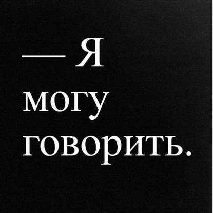 Рождение достоинства. Откуда берутся волонтеры? - Мария Волькенштейн