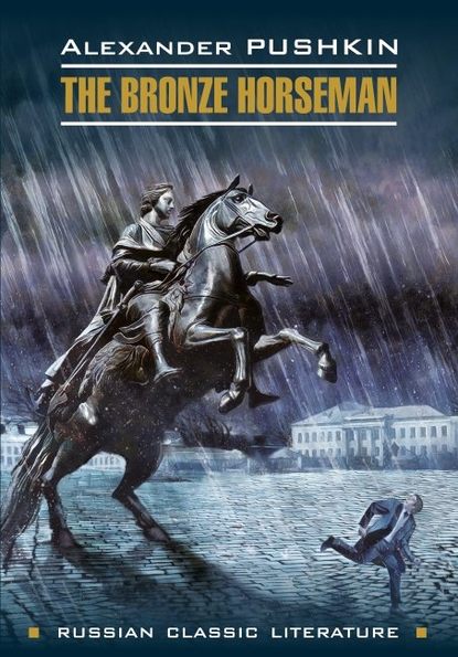 The bronze Horseman / Медный всадник. Книга для чтения на английском языке — Александр Пушкин