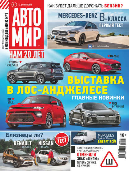 АвтоМир №51/2018 - Группа авторов