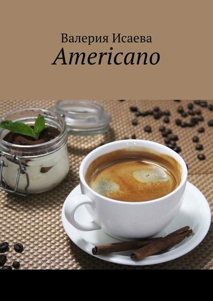 Americano — Валерия Андреевна Исаева