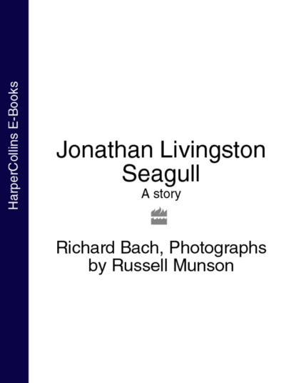 Jonathan Livingston Seagull: A story — Ричард Бах