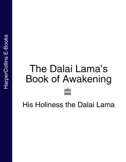 The Dalai Lama’s Book of Awakening — Далай-лама XIV