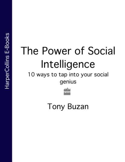 The Power of Social Intelligence: 10 ways to tap into your social genius - Тони Бьюзен