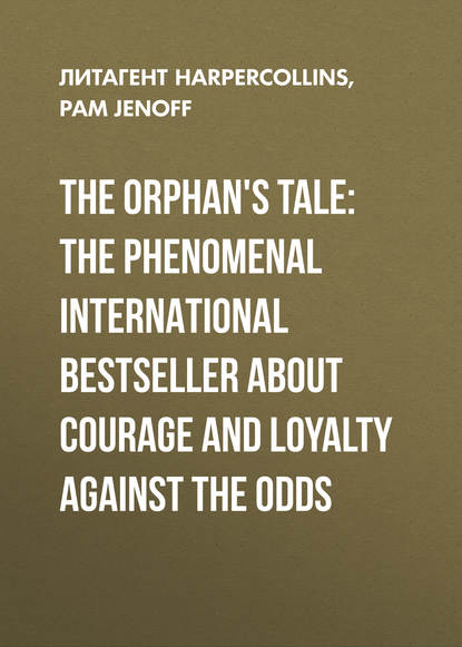 The Orphan's Tale: The phenomenal international bestseller about courage and loyalty against the odds — Пэм Дженофф