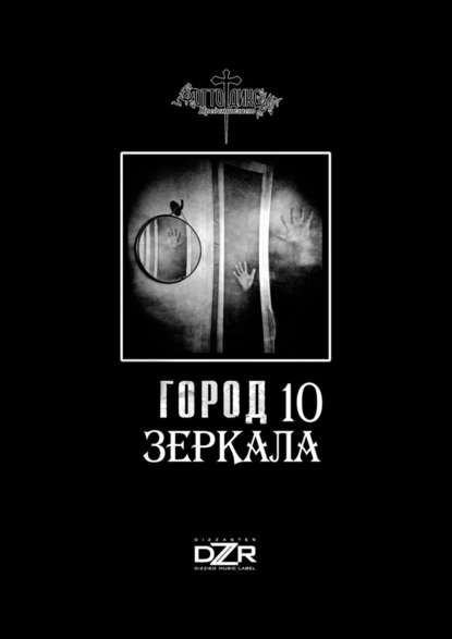 Зеркала — Юлия Артемова