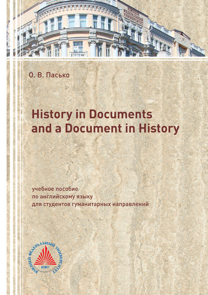 History in Documents and a Document in History - О. В. Пасько