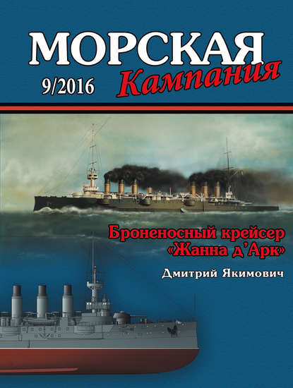 Морская кампания № 09/2016 - Группа авторов