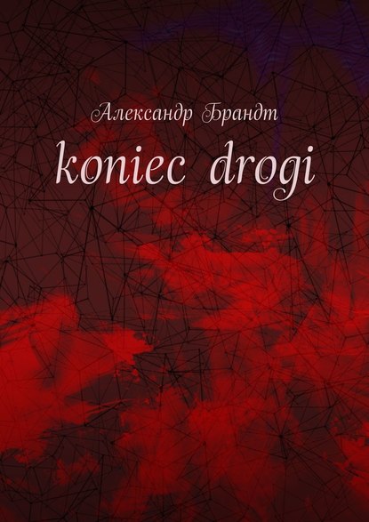 koniec drogi — Александр Брандт