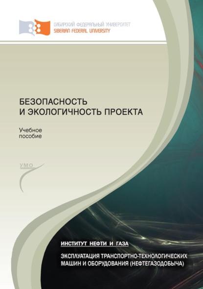 Безопасность и экологичность проекта - Нурди Булчаев