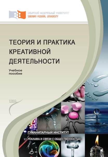 Теория и практика креативной деятельности - Иван Карлов