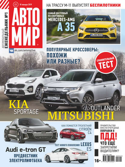 АвтоМир №03/2019 - Группа авторов