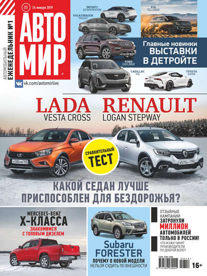 АвтоМир №05/2019 — Группа авторов