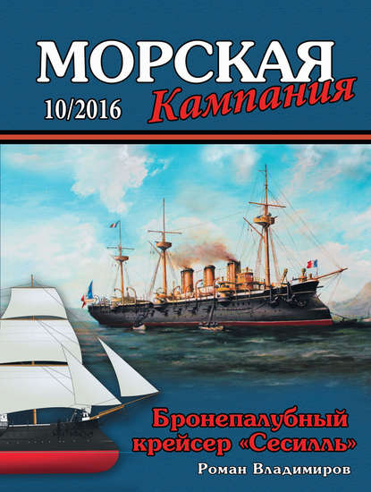 Морская кампания № 10/2016 - Группа авторов