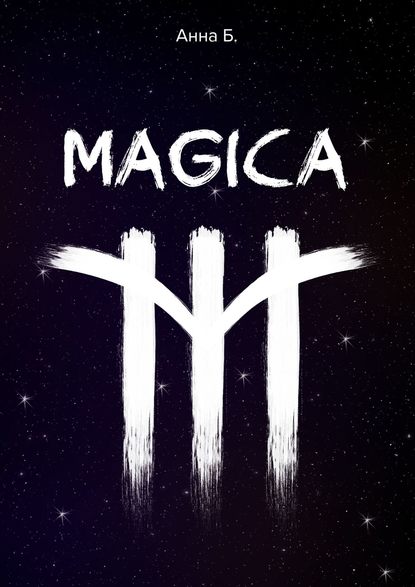 MAGICA — Анна Б.