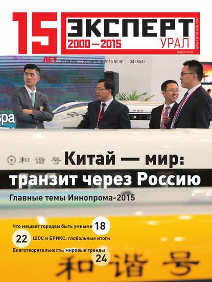 Эксперт Урал 30-34 — Редакция журнала Эксперт Урал