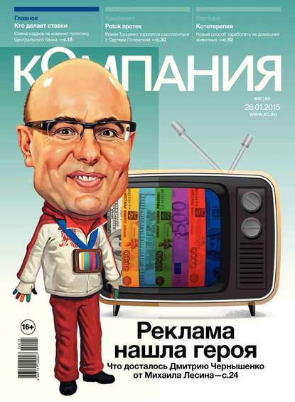 Компания 02-2015 - Редакция журнала Компания