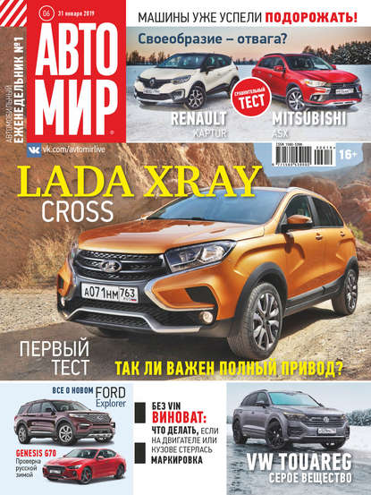 АвтоМир №06/2019 - Группа авторов