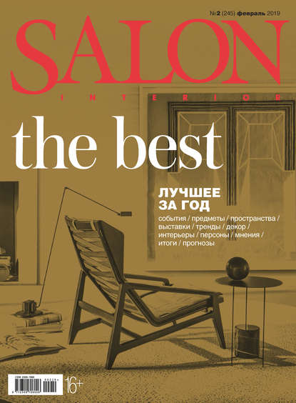 SALON-interior №02/2019 - Группа авторов