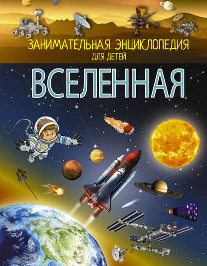 Вселенная — В. В. Ликсо