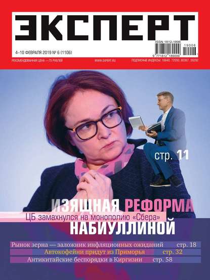 Эксперт 06-2019 — Редакция журнала Эксперт