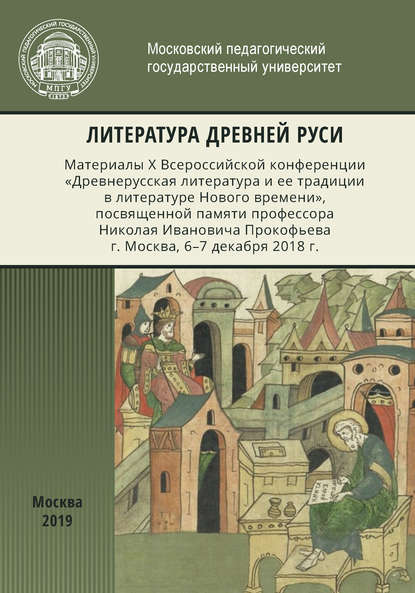 Литература Древней Руси - Сборник статей