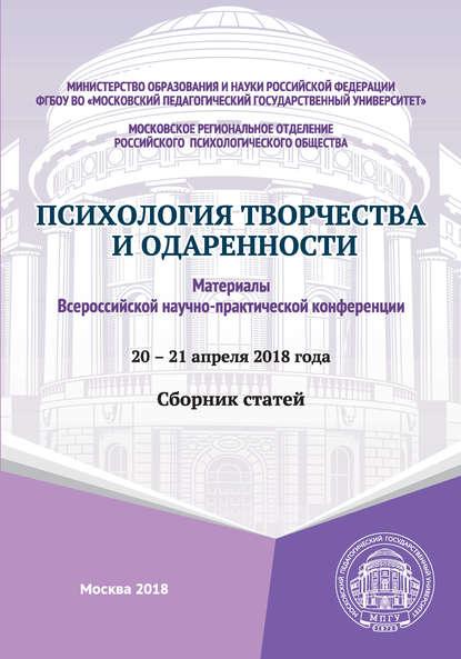 Психология творчества и одаренности - Сборник статей