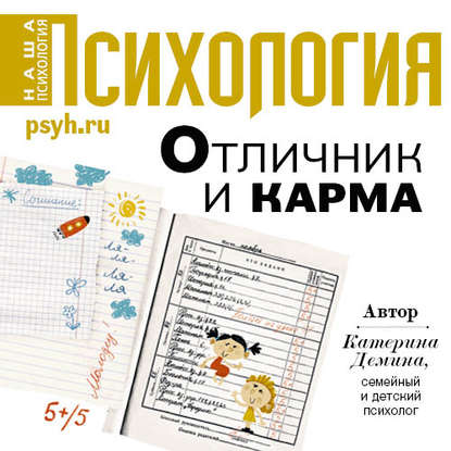 Отличник и карма - Катерина Александровна Демина