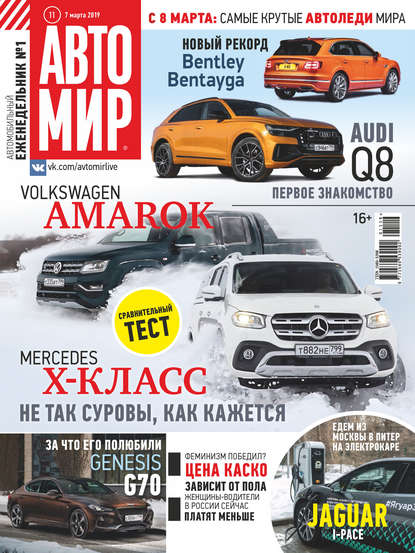 АвтоМир №11/2019 — Группа авторов