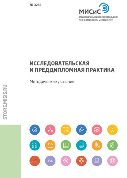 Исследовательская и преддипломная практика — Н. А. Смирнова