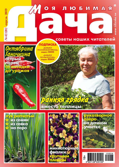 Моя любимая дача №04/2019 - Группа авторов