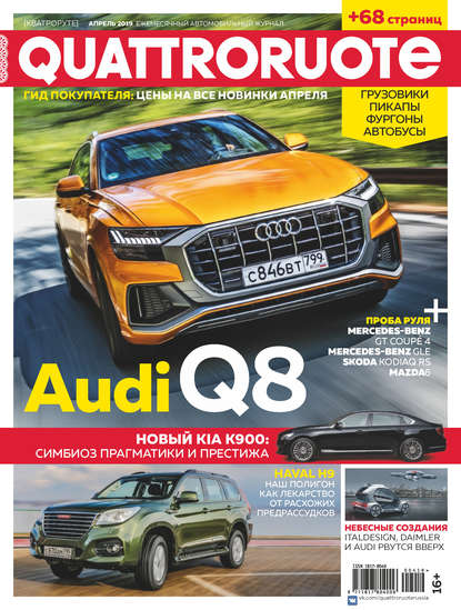 Quattroruote №04/2019 — Группа авторов