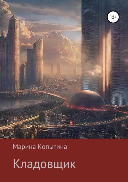 Кладовщик — Марина Копытина