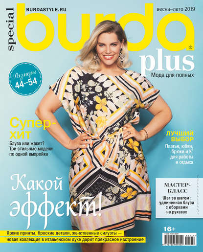 Burda Special №03/2019 - Группа авторов