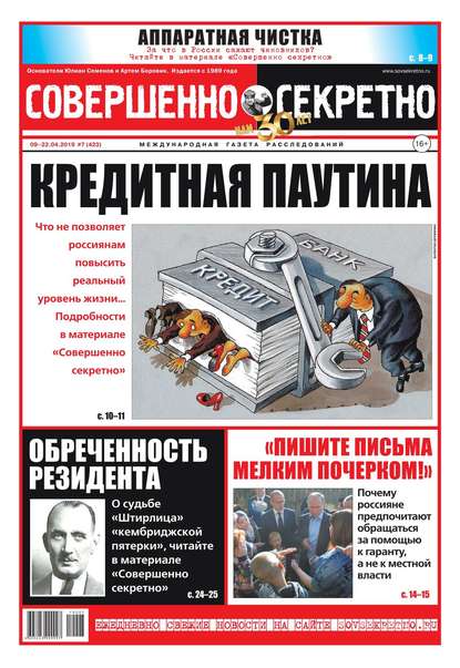 Совершенно Секретно 07-2019 — Редакция газеты Совершенно Секретно