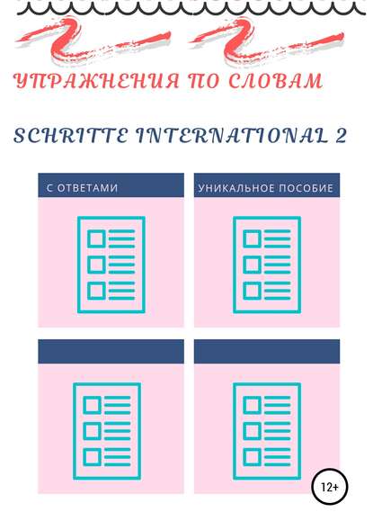 Упражнения по словам Schritte international 2 — Диана Павловна Одинцова