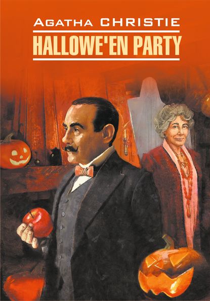 Hallowe'en Party / Вечеринка на Хэллоуин. Книга для чтения на английском языке - Агата Кристи