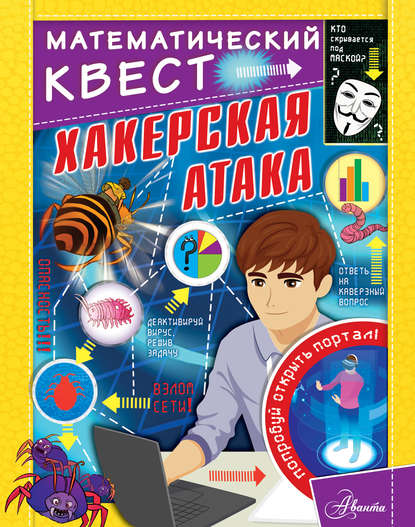 Хакерская атака - Кэтрин Кейси