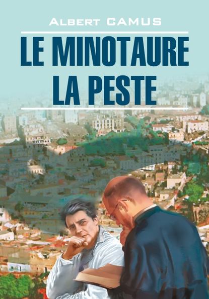 Le minotaure. La peste / Минотавр. Чума. Книга для чтения на французском языке - Альбер Камю