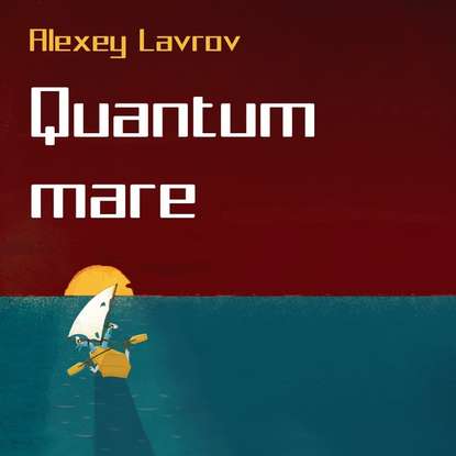 Quantum Mare - Алексей Лавров