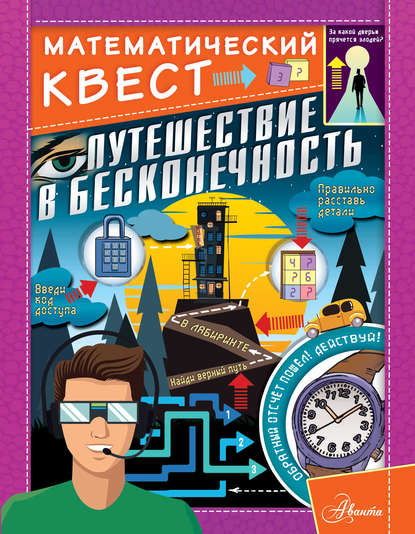 Путешествие в бесконечность - Кьяртан Поскитт