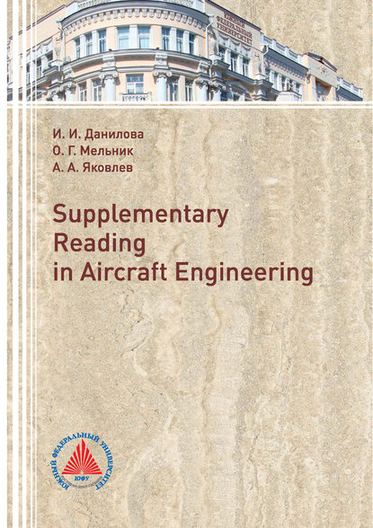 Supplementary Reading in Aircraft Engineering — О. Г. Мельник