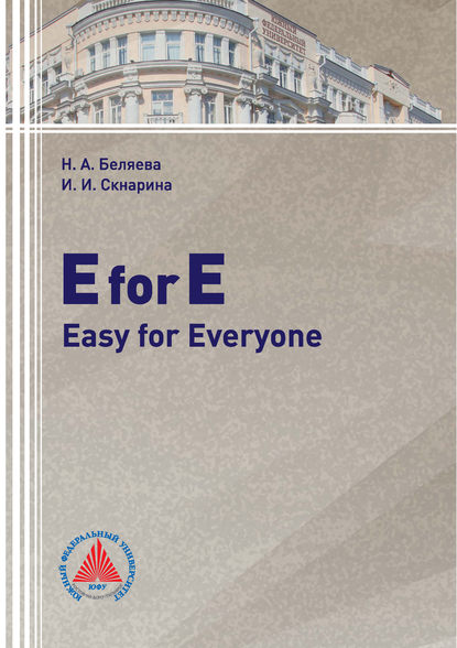 E for E: Easy for Everyone - И. И. Скнарина