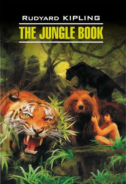 The Jungle Book / Книга джунглей. Книга для чтения на английском языке — Редьярд Джозеф Киплинг