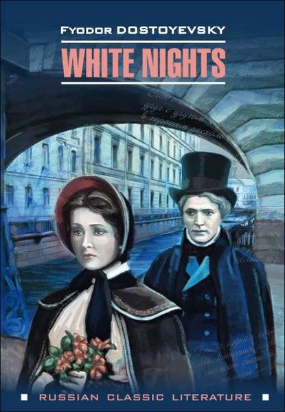 White nights / Белые ночи — Федор Достоевский