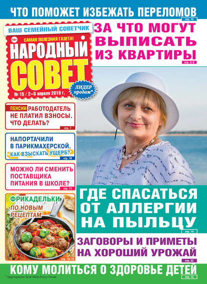 Народный совет №15/2019 - Группа авторов