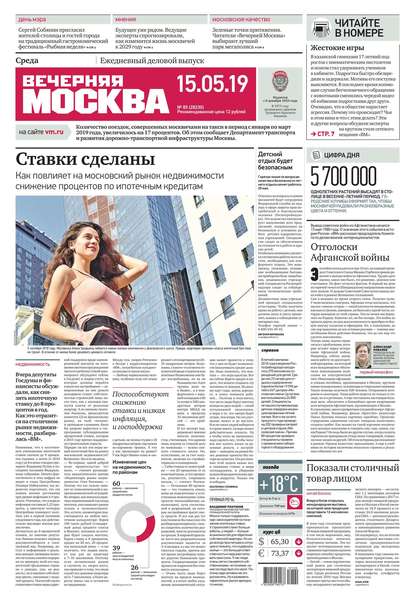 Вечерняя Москва 85-2019 — Редакция газеты Вечерняя Москва