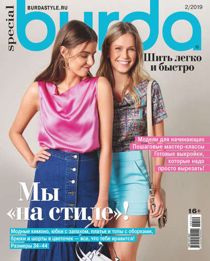 Burda Special №05/2019 — Группа авторов