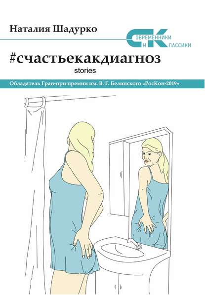 #счастьекакдиагноз. Stories - Наталия Шадурко