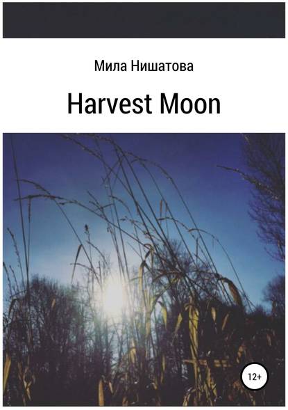 Harvest moon - Мила Нишатова