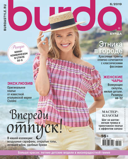 Burda №06/2019 — Группа авторов